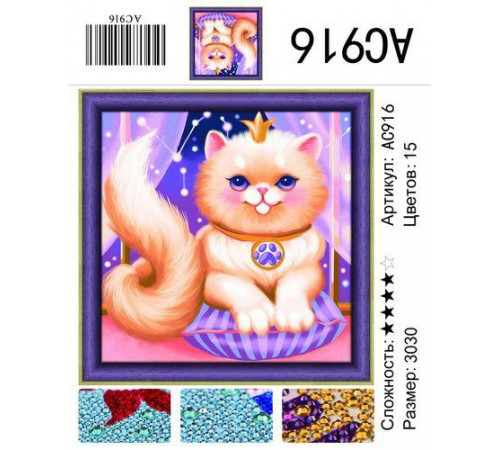 Детская алмазная мозаика "Королева-кошечка"