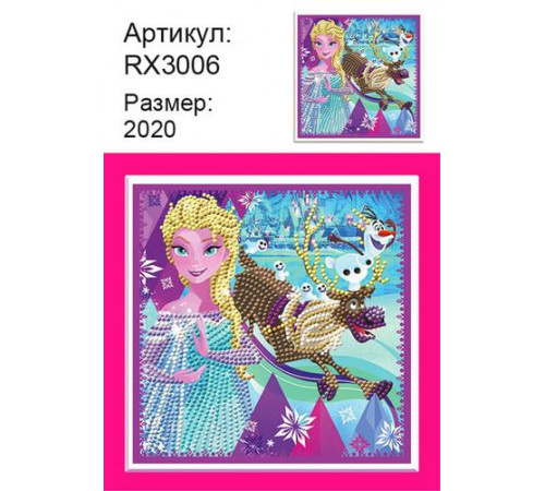 Детская алмазная мозаика "Эльза, Свен и Олаф"