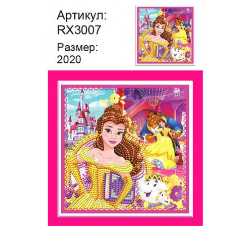 Детская алмазная мозаика "Герои мультфильма Красавица и Чудовище"